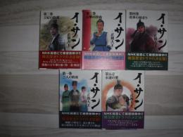 イ・サン : 正祖大王　全5冊