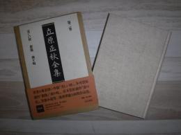 立原正秋全集