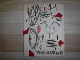 色は匂へど　UENO NORIO　上野憲雄　Ⅱ