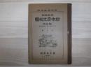 中等教科　日本歴史地図　初級用