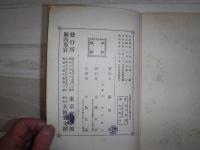 中等教科　日本歴史地図　初級用