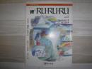 る・る・る　留萌の郷土誌