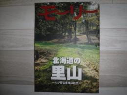 モーリー　北海道の里山