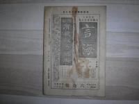 琵琶新聞　10月号