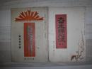 大日本錦心流公報　第2巻第1号・2号