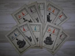 四絃春秋　大日本錦心流公報　昭和14年10冊