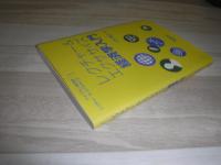 レクチャー&エクササイズ経済学入門