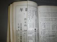 琵琶新聞　第23巻新年号