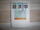 まちづくりの経済学 : 知っておきたい手法と考え方