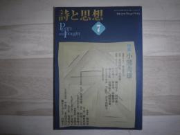 詩と思想. 特集　小熊秀雄