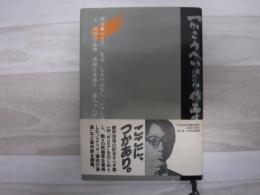 つかこうへい戯曲シナリオ作品集