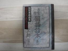 はるなつあきふゆ : 別役実戯曲集