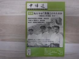 季刊　中帰連　36