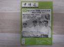 季刊　中帰連　36