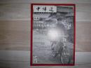 季刊　中帰連　34