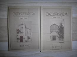 牧師室の窓から　正続2冊