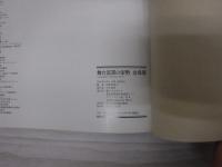 舞台装置の姿勢金森馨  裸本