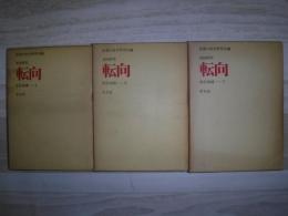 転向 : 共同研究