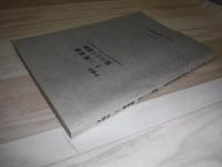十三哩遺跡・滝の上4遺跡 : 北海道横断自動車道建設に伴う埋蔵文化財発掘調査報告書