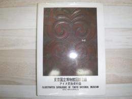 東京国立博物館図版目録 : アイヌ民族資料篇