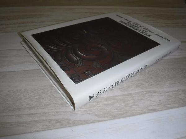 東京国立博物館図版目録 : アイヌ民族資料篇(東京国立博物館 編