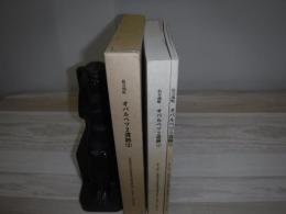 オバルベツ2遺跡