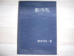 創作凧　虹の主役に挑戦　若者たちと凧キチ先生の20年
