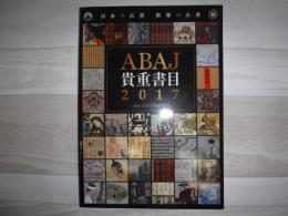 ABAJ貴重書目2017　日本の古書世界の古書