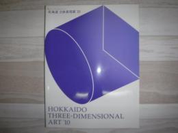 北海道立体表現展　’10