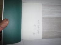 国松登 : 北のファンタジー