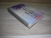サハリン残留韓国・朝鮮人問題と日本の政治 : 議員懇談会の七年