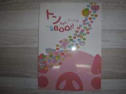 トンちゃんアート展 : ハコビでBoo!!