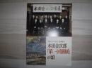 木田金次郎「第一回個展」の頃