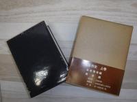 北見市史　上巻