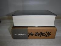 北見市史　上巻