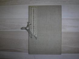 石狩國石狩郡當別村開墾顚末