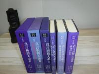 真言祈祷大系 : 傍訳解説 : 平成版