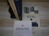 光る石の里　悠久　（金山小学校開校百周年記念誌）
