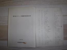 遠矢第2チャシ跡遺跡調査報告書