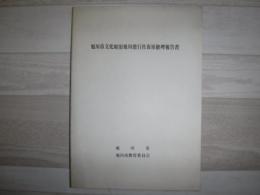旭川市文化財旧旭川偕行社復元修理報告書
