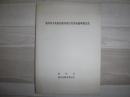 旭川市文化財旧旭川偕行社復元修理報告書
