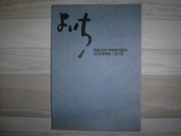 余市町開基110年・町制施行80年記念町勢要覧