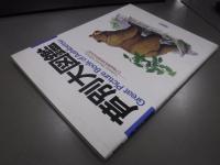 芦別大図鑑 : 芦別市開基100周年記念誌