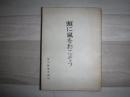 頭に嵐をおこそう　裸本