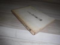 頭に嵐をおこそう　裸本