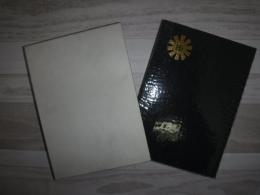 一已屯田開拓史 : 一已開基一〇〇年記念誌