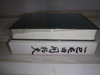 一已屯田開拓史 : 一已開基一〇〇年記念誌