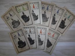 四絃春秋　大日本錦心流公報　昭和18年10冊