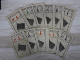 四絃春秋　大日本錦心流公報　昭和13年11冊