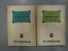 現代語の祕藏寶鑰と解説